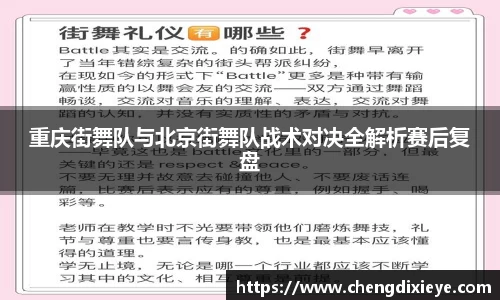 重庆街舞队与北京街舞队战术对决全解析赛后复盘