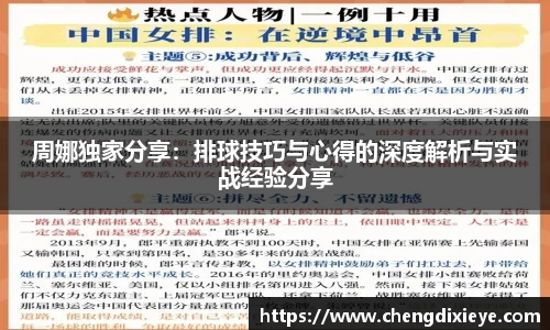 周娜独家分享：排球技巧与心得的深度解析与实战经验分享